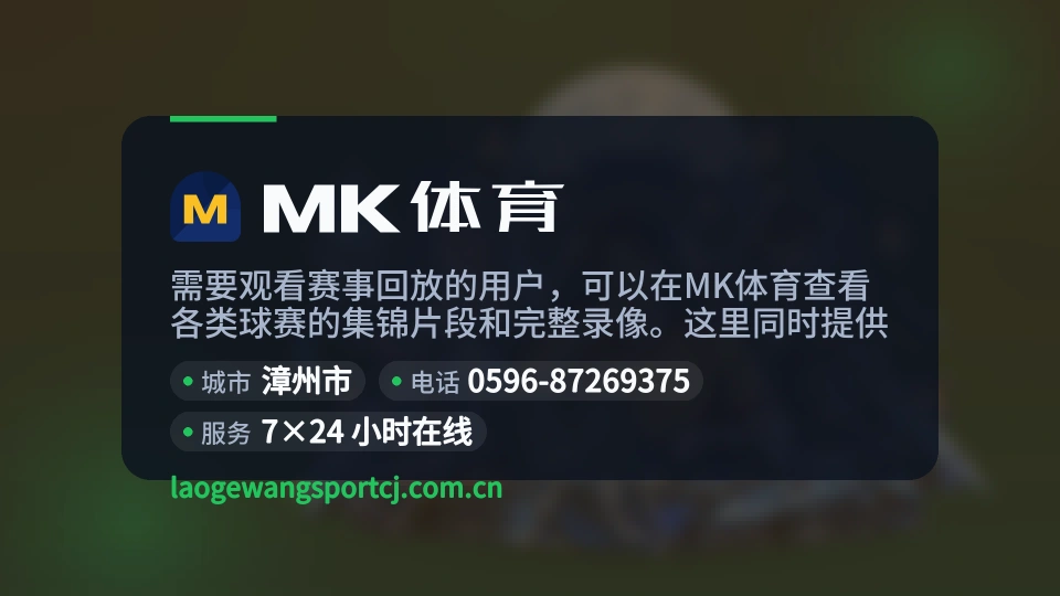了解MK体育